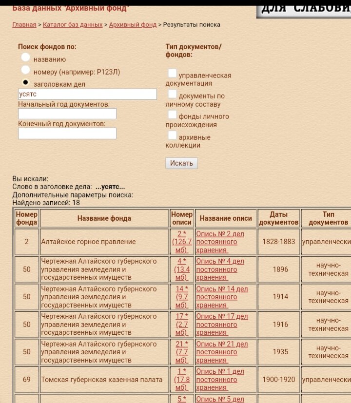 Поиск описей на сайте архива Алтайского края по названию села Усятское