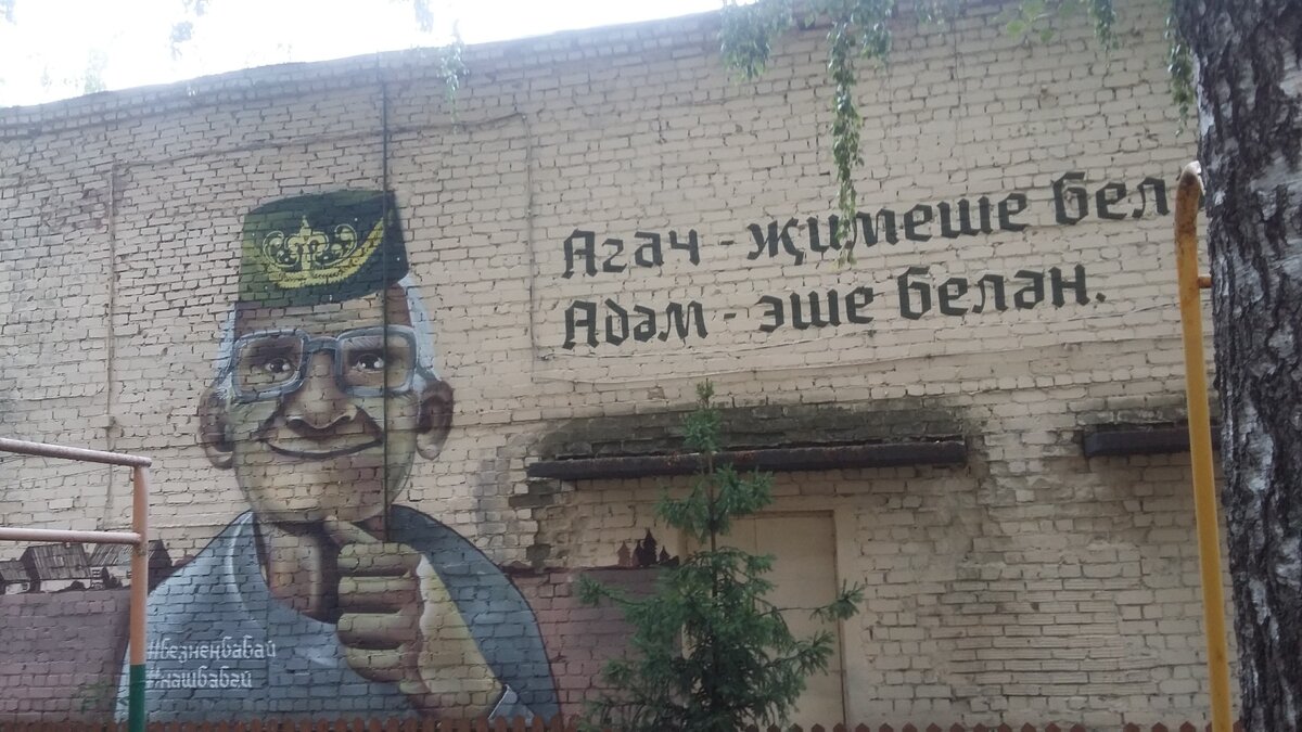 Наш бабай. Пословица  гласит:  Дерево ценится  плодами, человек-делами