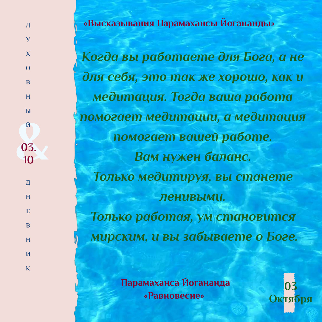 "Равновесие"