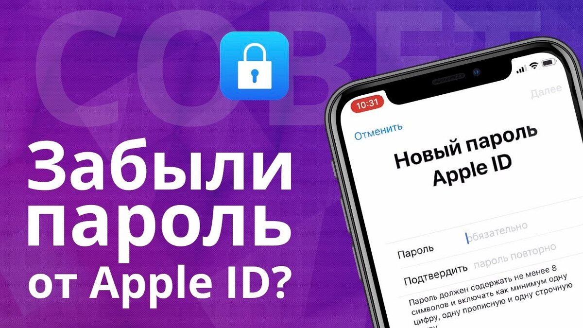 Забыл id iphone