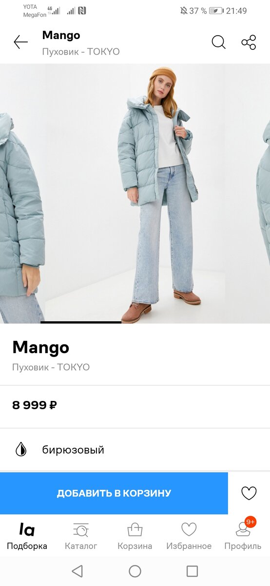 Светлый пуховик средней длины. С грубыми ботинками и рюкзаком или с сапогами-трубами и сумкой будет круто!