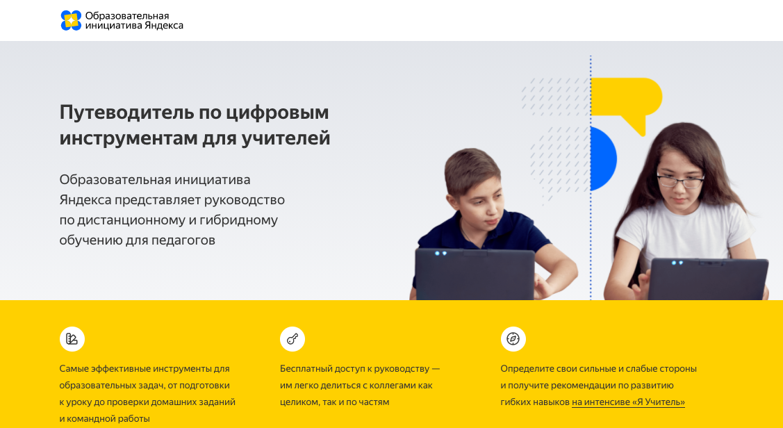 Путеводитель по цифровым инструментам для учителей