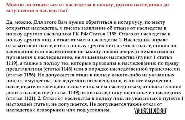 Отказ от наследства в пользу другого наследника образец