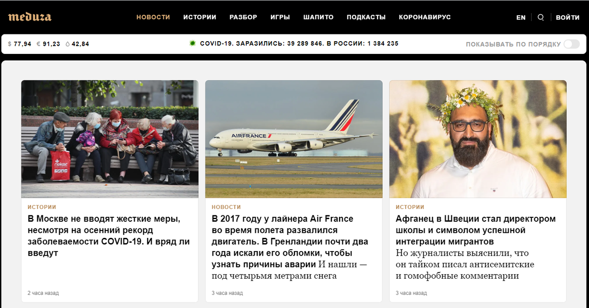 лента meduza.io на 15.00 17.10.20