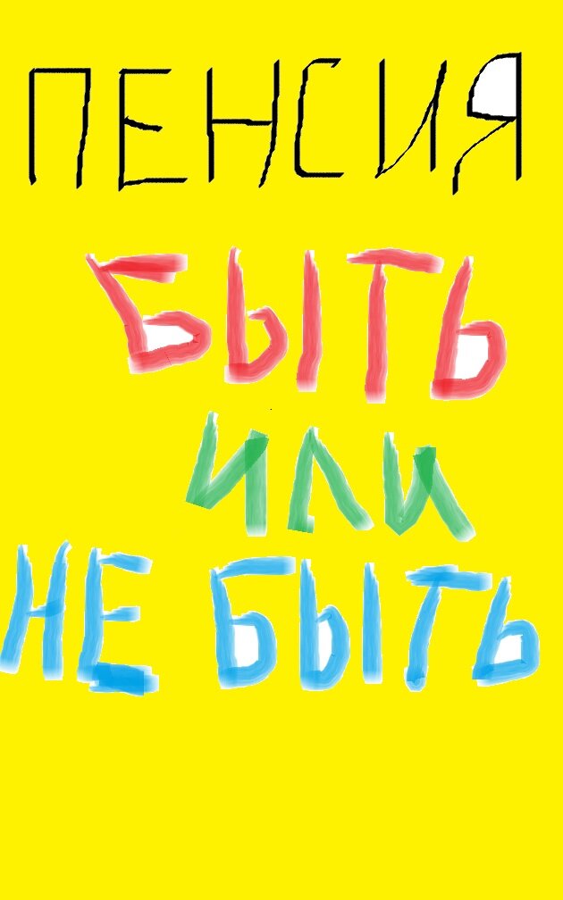 Рисунок автора