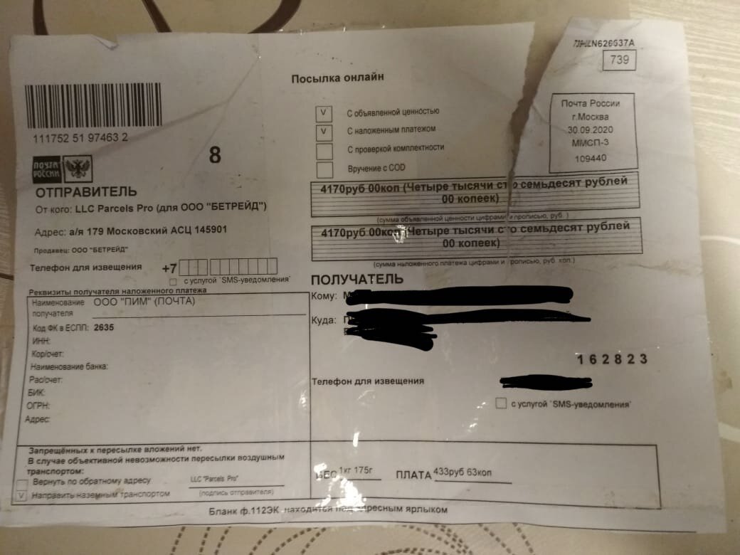 Информация об отправителе