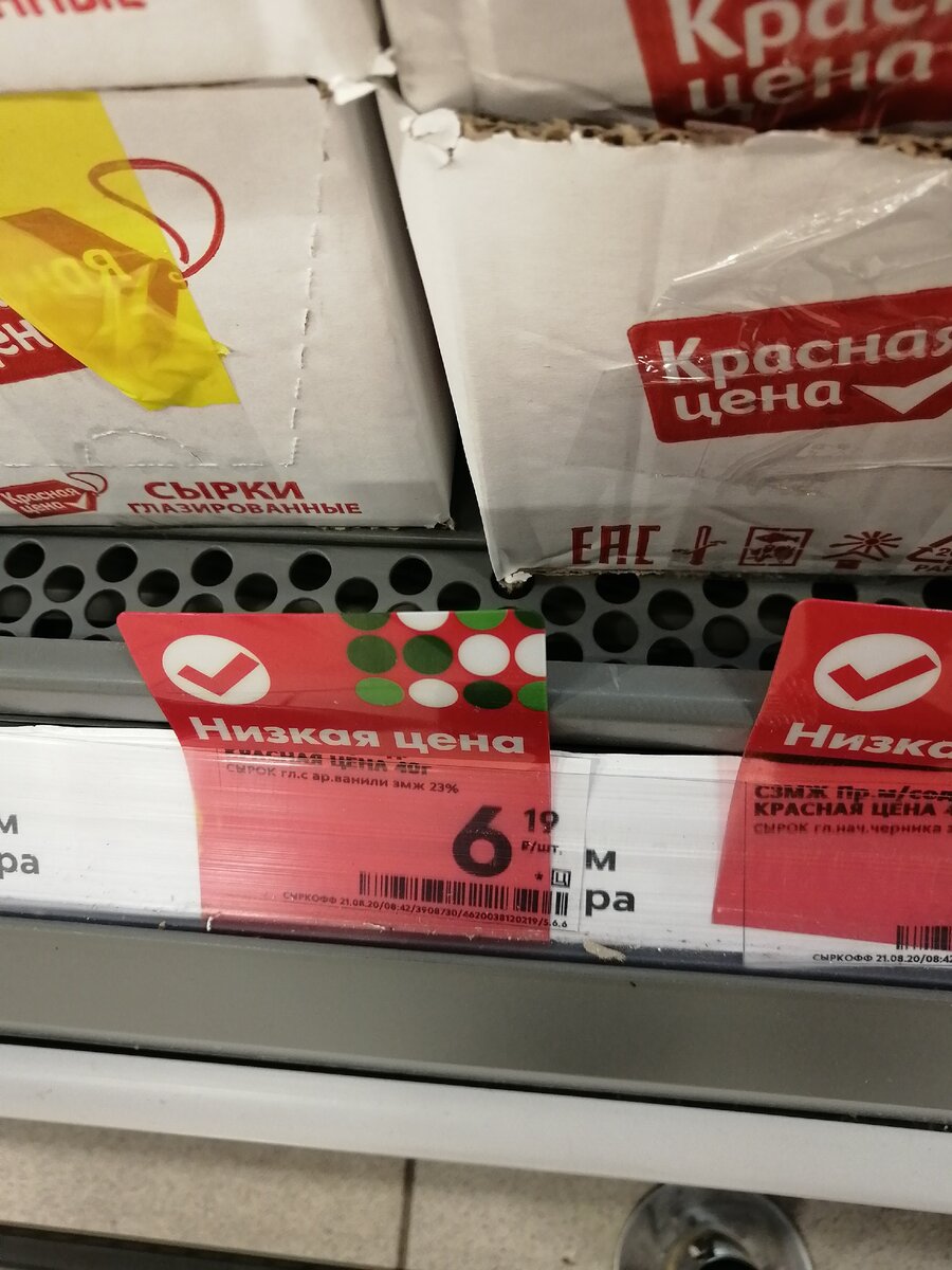 Пятерочка дешевые товары