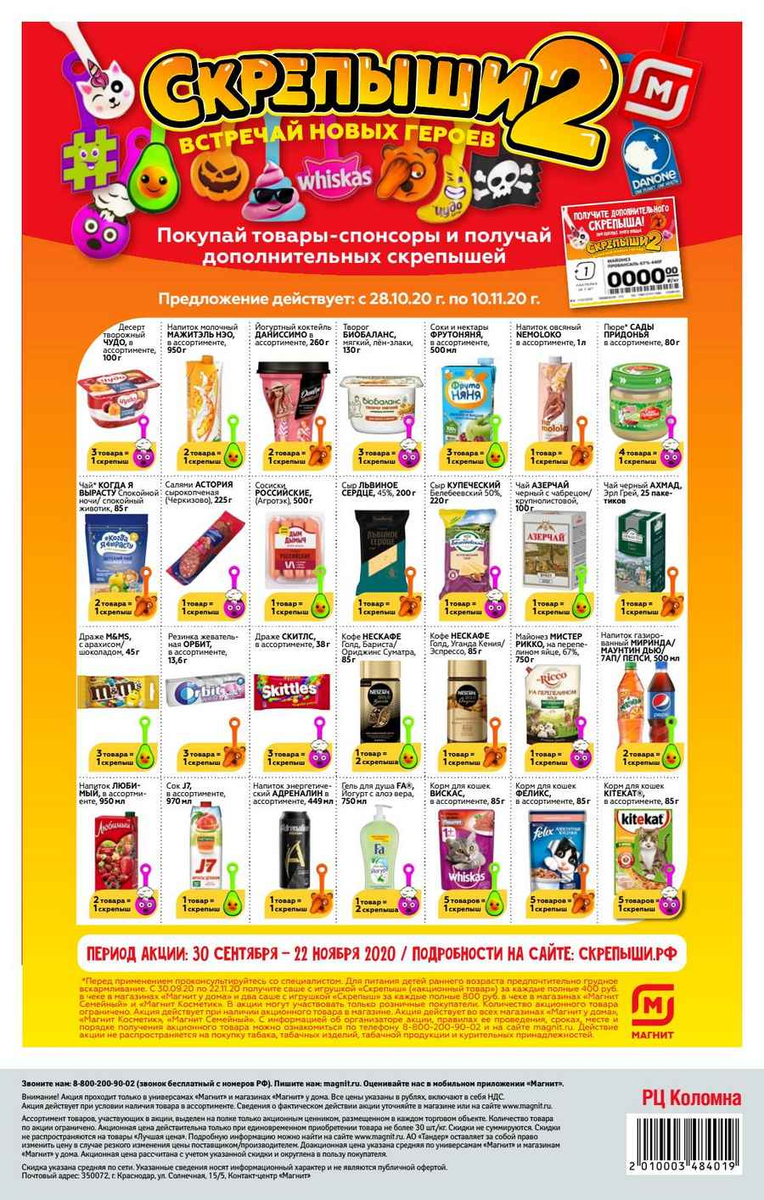 Дополнительные скрепыши 