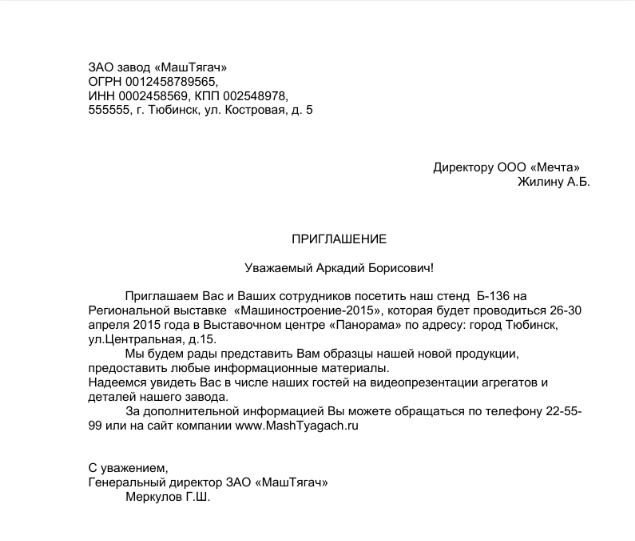 Деловое письмо: образец, примеры и правила оформления | Рублёвый ...
