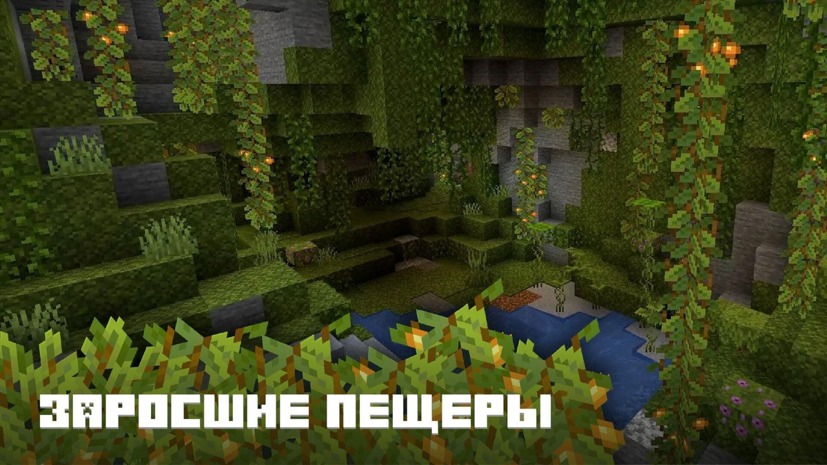 17 версия. Minecraft 1.17 пещеры. Сталактиты майнкрафт 1.17. Майнкрафт 1.17 пещеры и скалы обновление. Биомы майнкрафт 1.17.