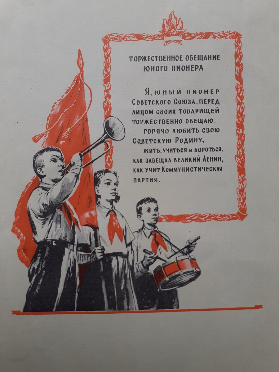 Пионерская клятва картинки