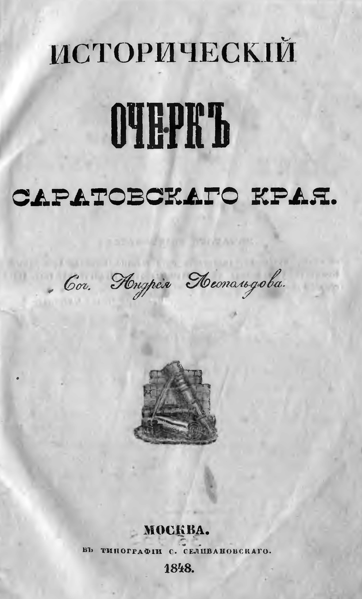 Федот Богомолов. Один из первых самозванцев, принявший имя Петра III.