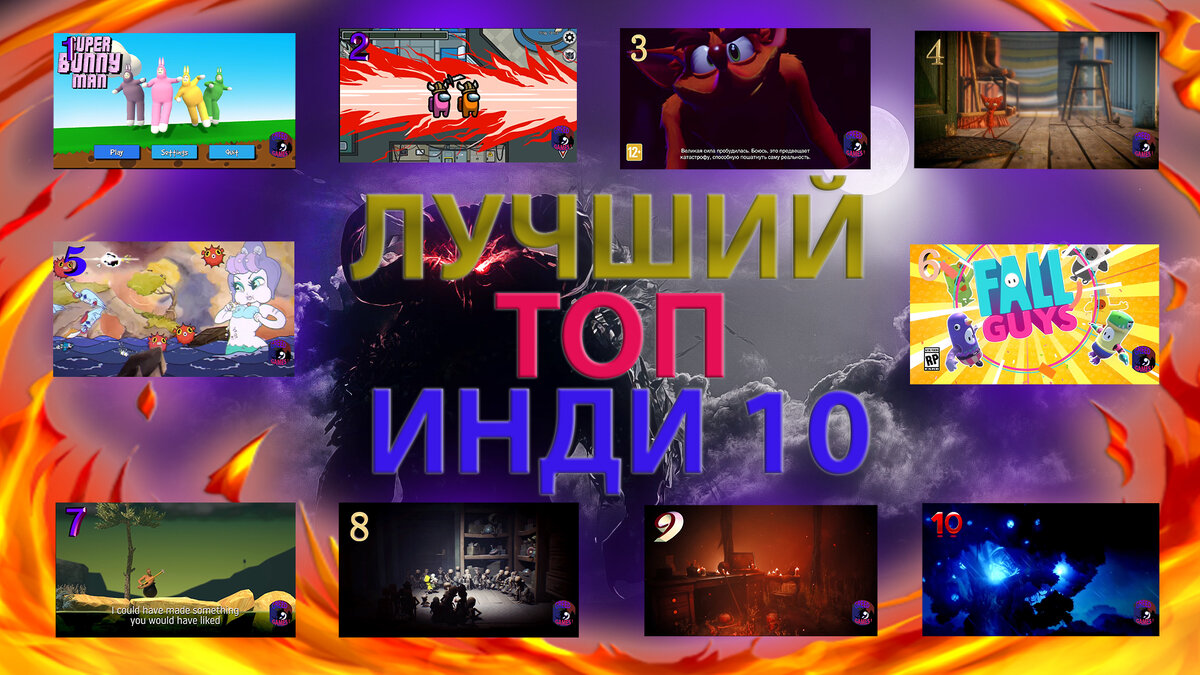 ТОП 10 ИГР!