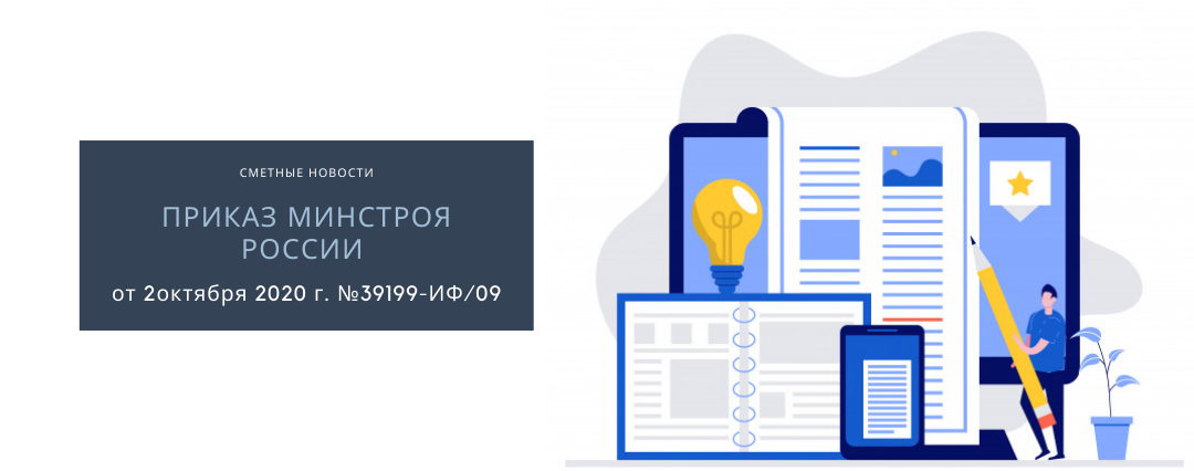 Минстрой 73528 иф 09. Сметное дело. минстрой разъясняет. письмо от 15 октября 2025 г. n 41307-иф09.