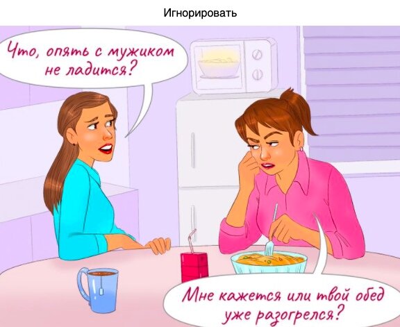 Игнорировать