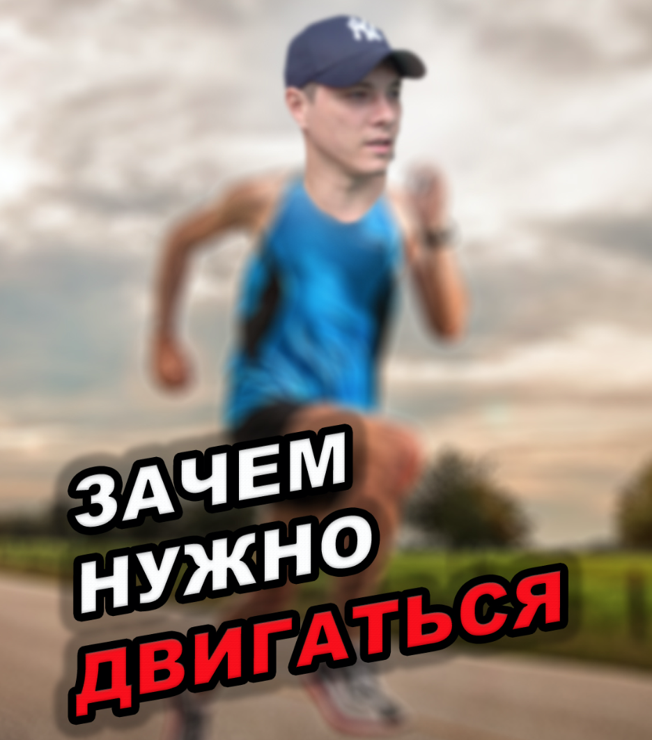 Откуда у вас энергия и здоровье, если нарушена микроциркуляция крови, мышцы находятся в напряжении и потеряли свою эластичность? 