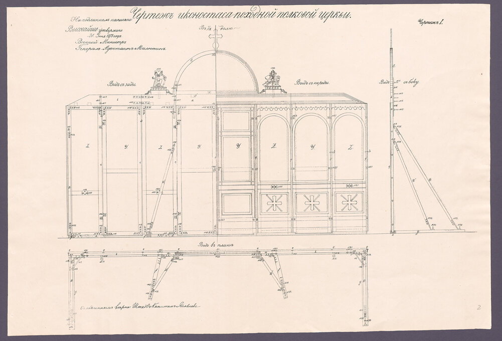 Чертёж иконостаса походной полковой церкви // Чертежи походной полковой церкви, Высочайше утверждённые 31 июля 1873 г. – СПб: 1874