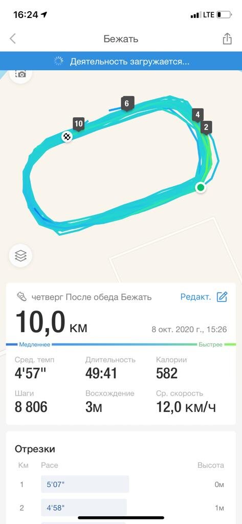 Бежим 10 км. Пробежал 10 км. Пробежка 10 км. Пробежал 10 км приложении. Беговой трекер скрины 10 км за 50 минут.