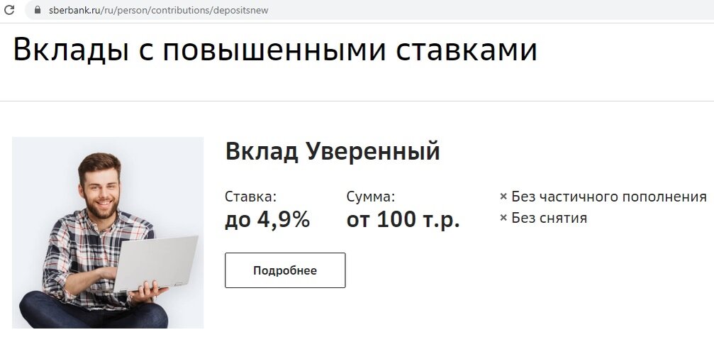 Скриншот страницы сайта https://www.sberbank.ru/