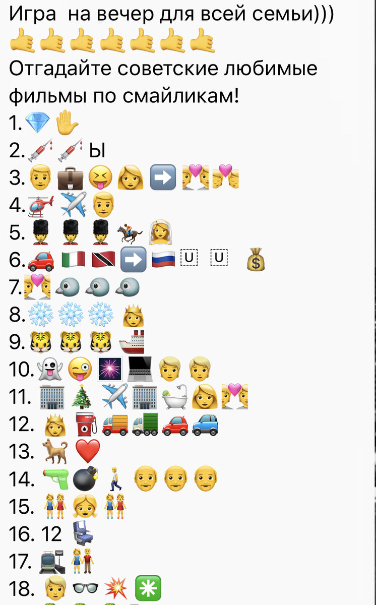 Угадай любимое. Названия советских фильмов по смайликам. Зашифрованные названия фильмов. Ребусы советских фильмов по смайликам. Угадать фильм по смайлам.