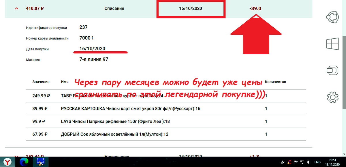 Внезапно открылись новые обстоятельства. Скриншот из личного кабинета. Новый разговор по горячей линии Магнита, после мошеннического списания баллов в октябре.