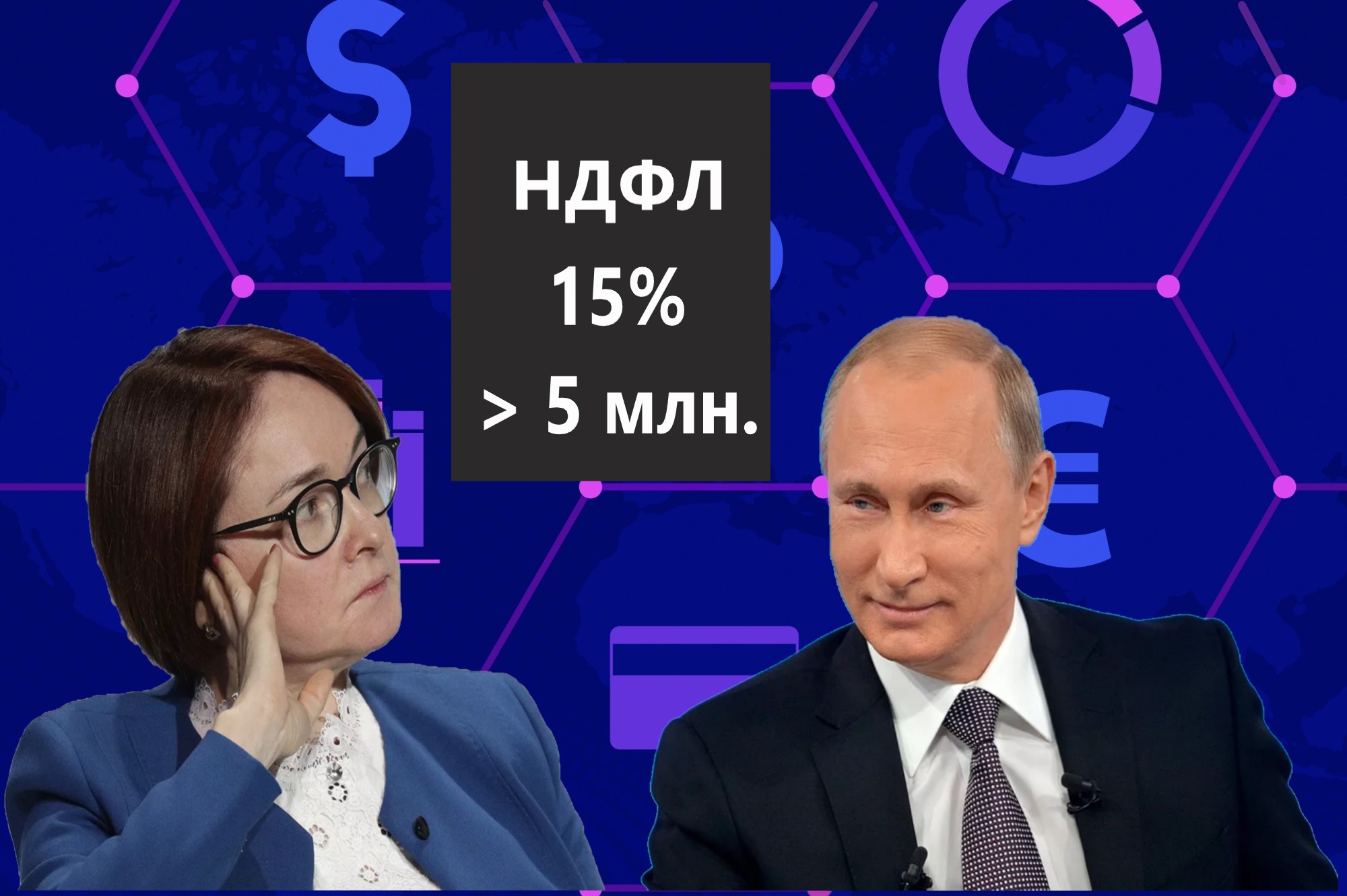 Путин подписал закон о повышении НДФЛ для богатых. Но с бедных бюджет все равно будет получать больший процент отчислений1