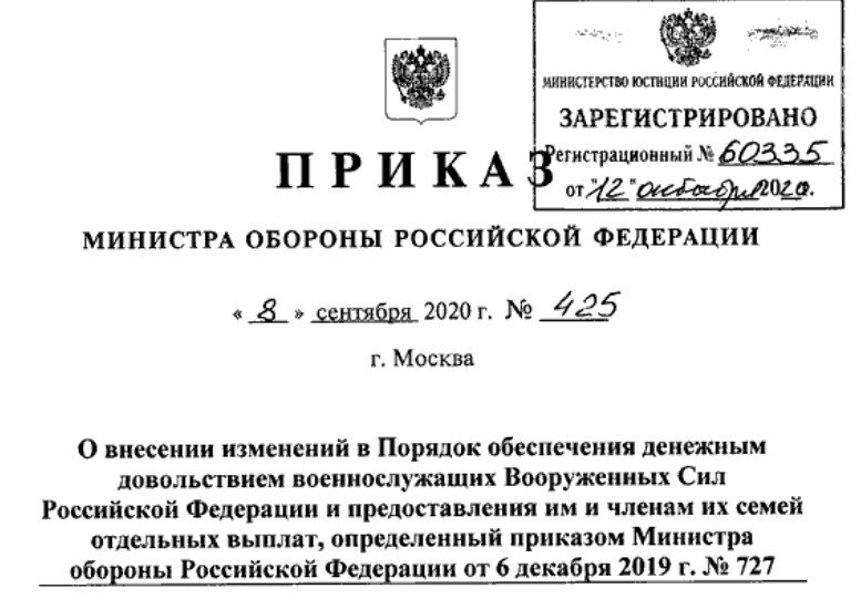 Образец приказа мо рф с интервалами 2020