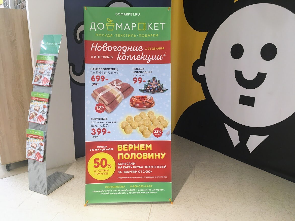 Плат с акцией при входе в магазин