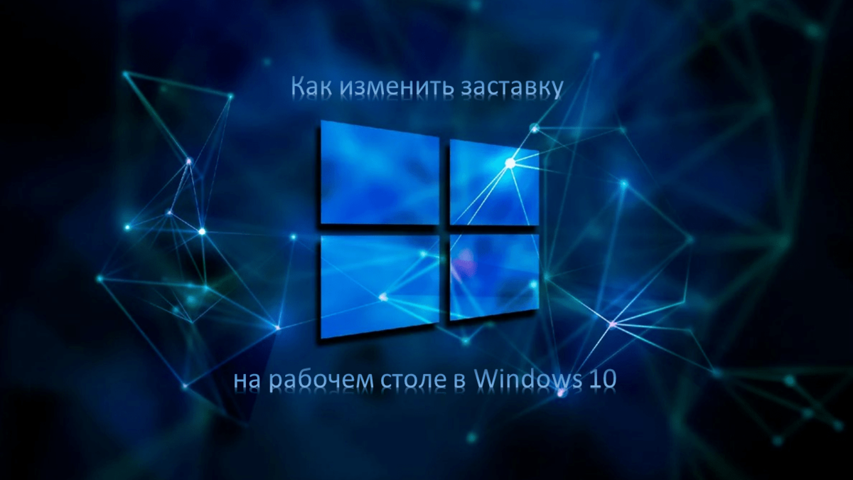 Как изменить картинку на мониторе компьютера