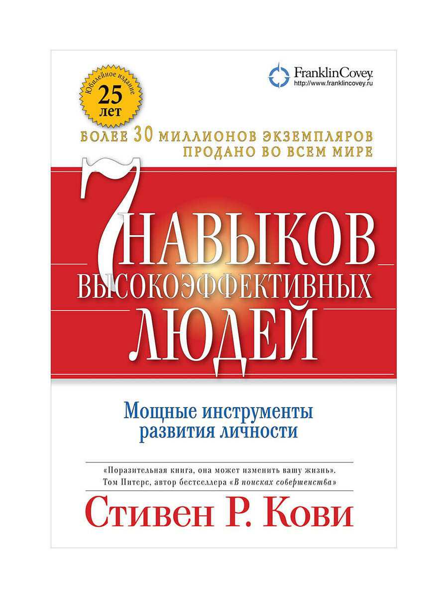 Такая же классная как и его метод книга про личностный рост и развитие.
