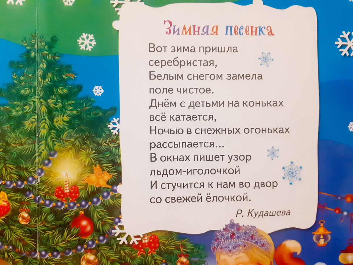 Заучивали этот стих с ребёнком 4 лет