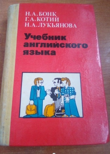Фото автора. По этому учебнику я занимаюсь с детьми дома.
