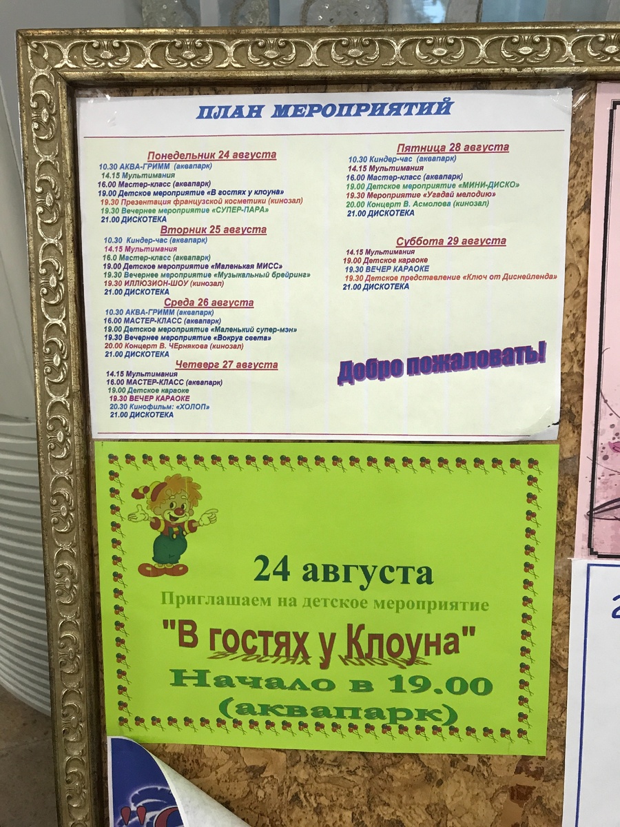 Развлекательная программа в санатории "Октябрьский"