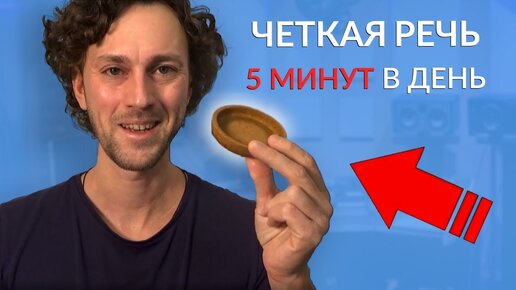 Tải video: Как Улучшить Дикцию. Шесть упражнений для дикции.