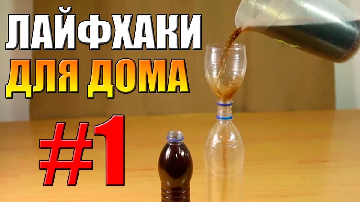 ТОП-5 Лайфхаков для дома