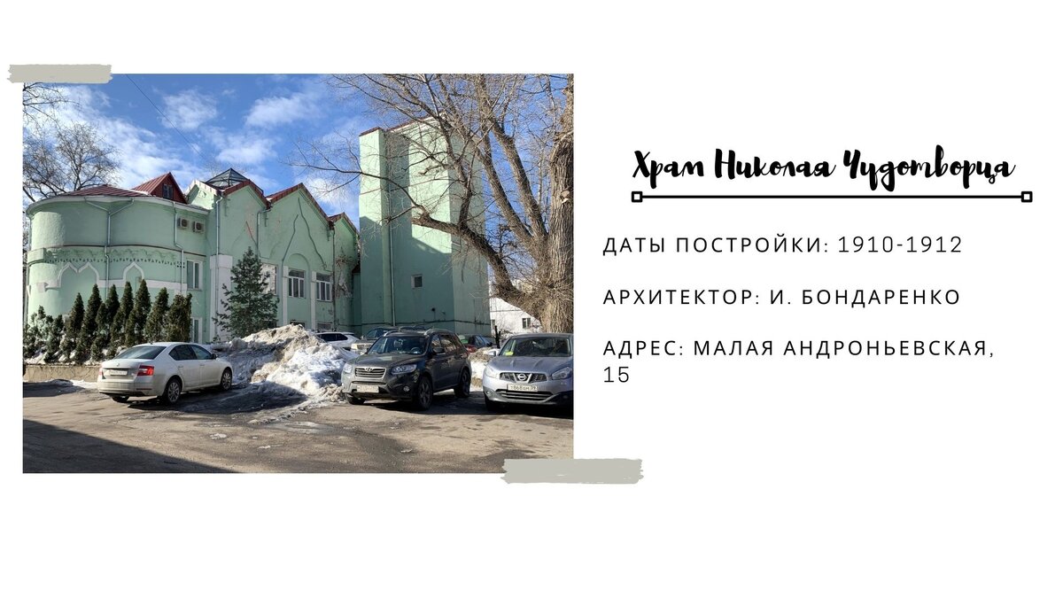 Бывший храм Николая Чудотворца на ул. Малая Андроньевская, 15