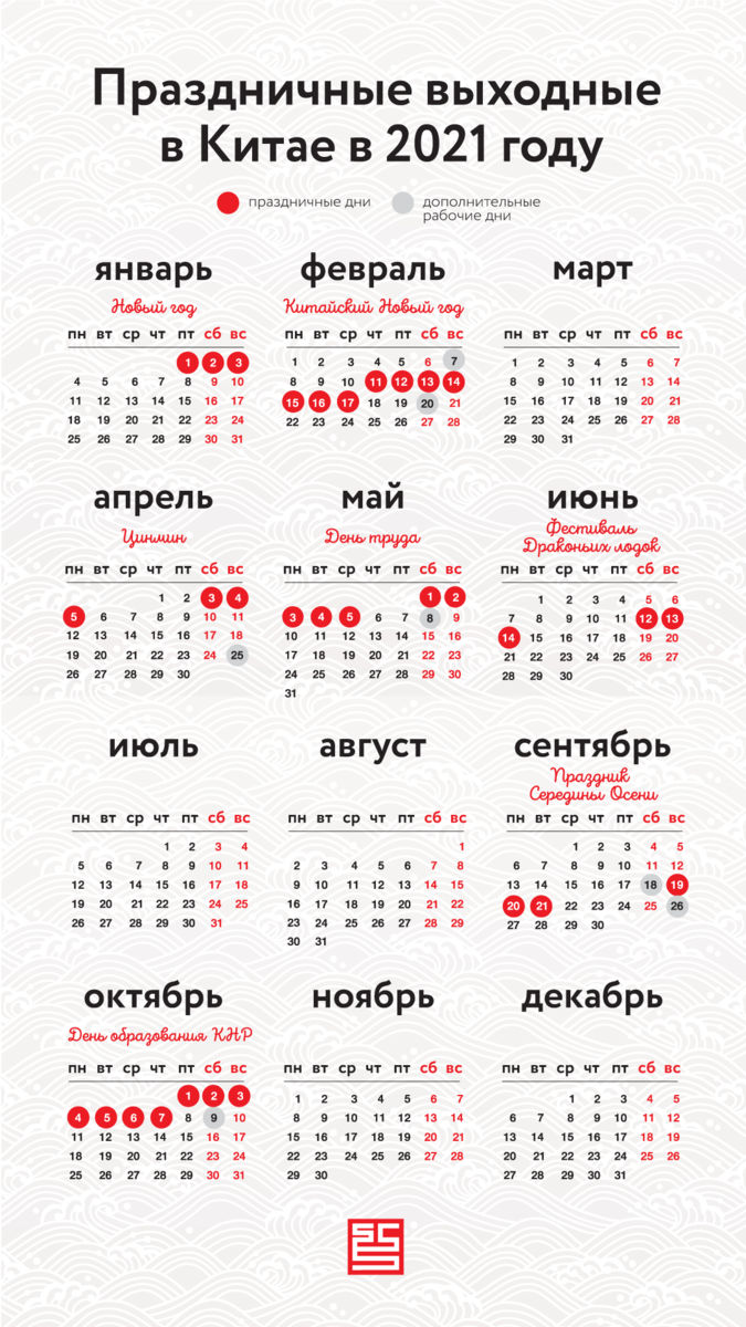 Официальная выходные календарь. Праздники в Китае 2022 календарь. Праздничные выходные. Календарь официальных праздников. Календарь государственных праздников