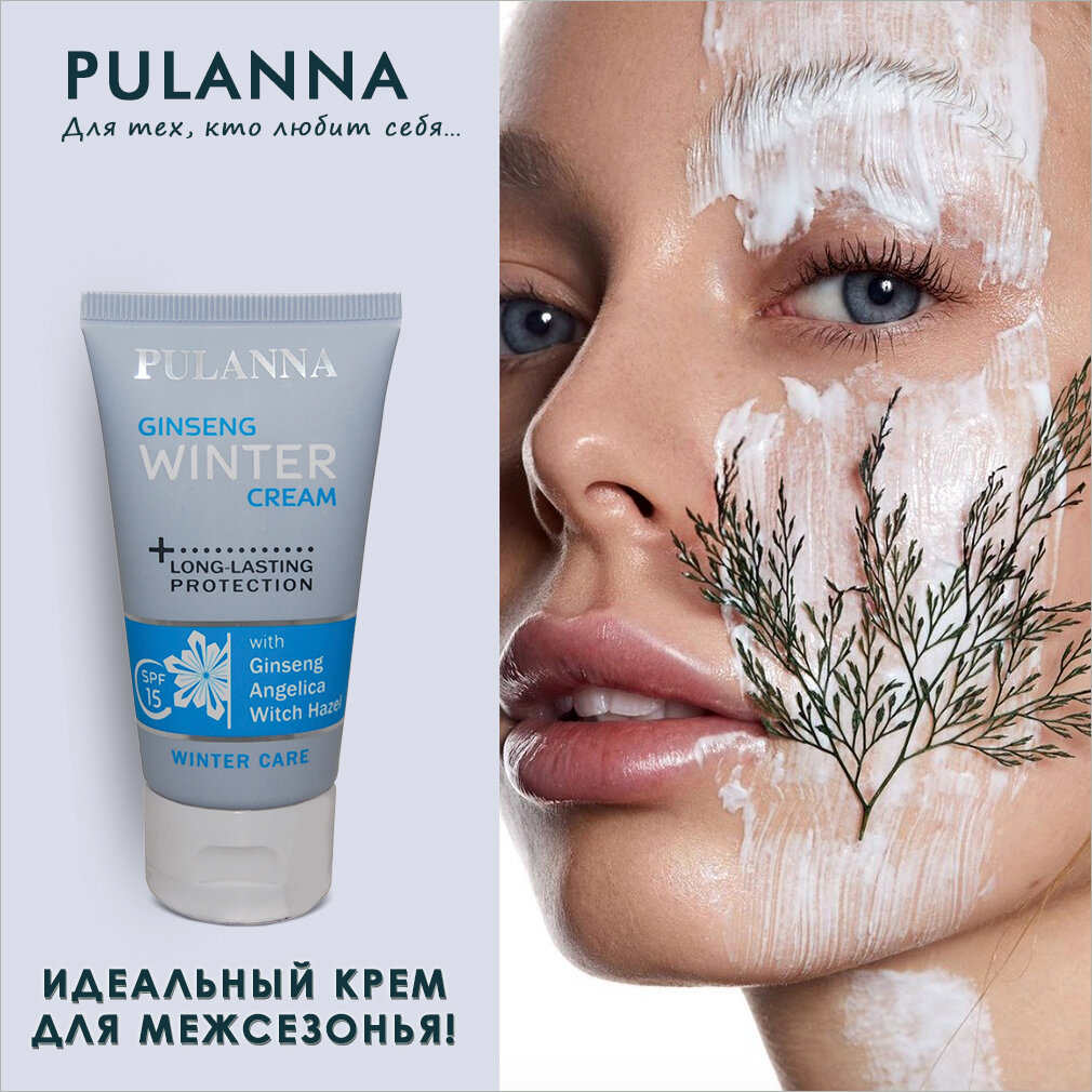 PULANNA ЖЕНЬШЕНЕВЫЙ ЗИМНИЙ КРЕМ, 50 МЛ