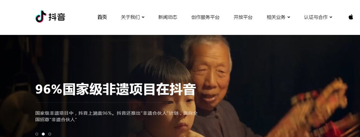 Скриншот с офицыального сайта Douyin