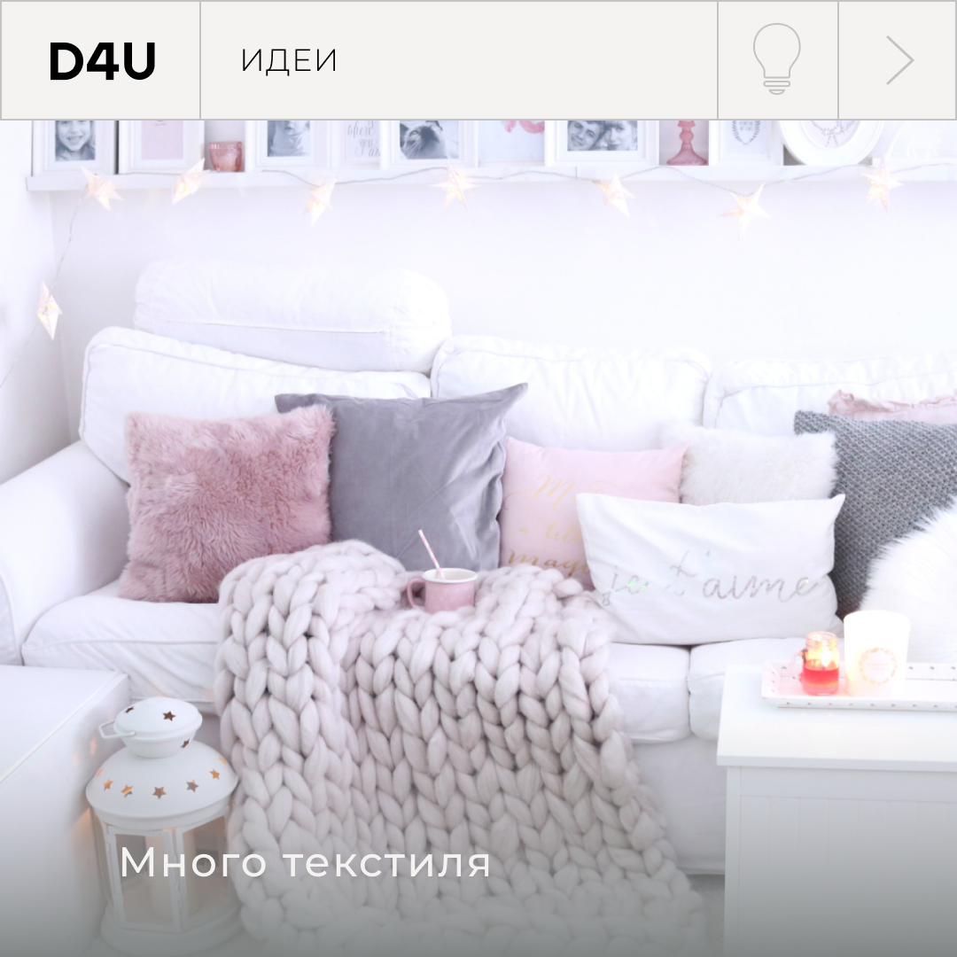 Как обновить интерьер: 12 простых шагов | myDecor