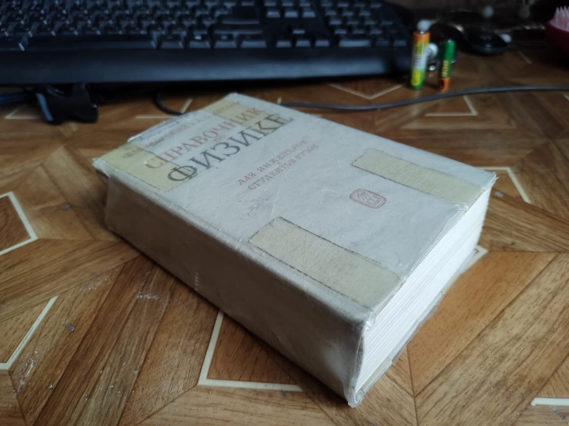 Самый обычный справочник по физике