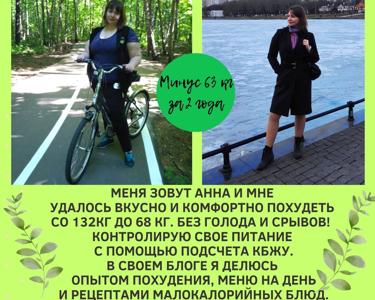 63 минус. 63 минус. Похудеть на подсчете калорий отзывы с фото. Похудение е на диане. 63 минус.
