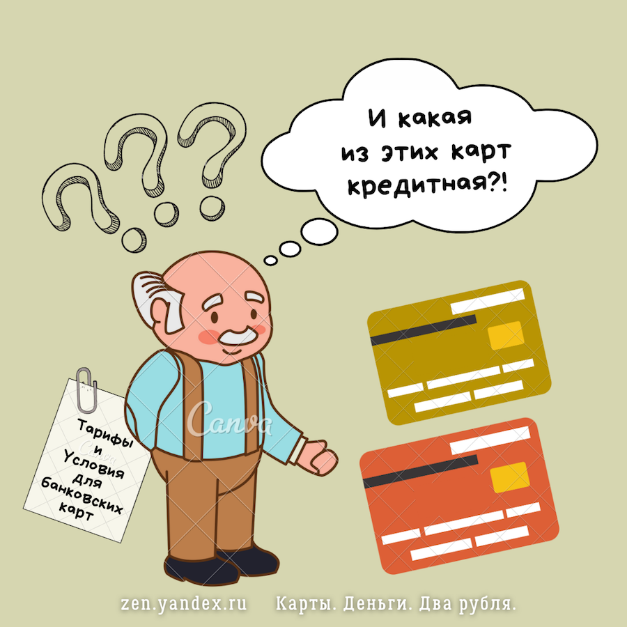 Понять какая у вас в руках карта можно только из условий и тарифов