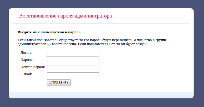 Пароль администратора домена. Введите пароль администратора. Восстановление пароля в 1с Битрикс. Способы восстановления пароля. Восстановление пароля Битрикс 24.