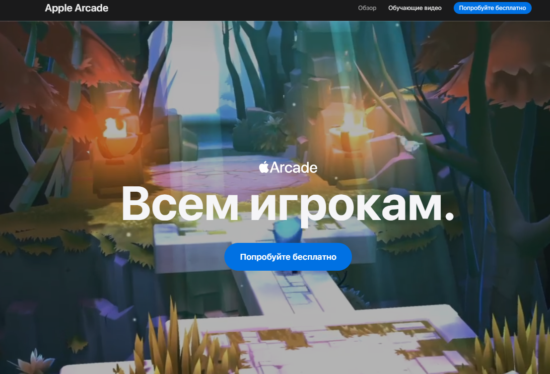 Сайт Apple Arcade