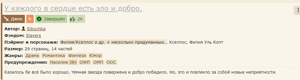Скриншот с сайта с шапкой моего фанфика. Можете найти меня, если захотите.