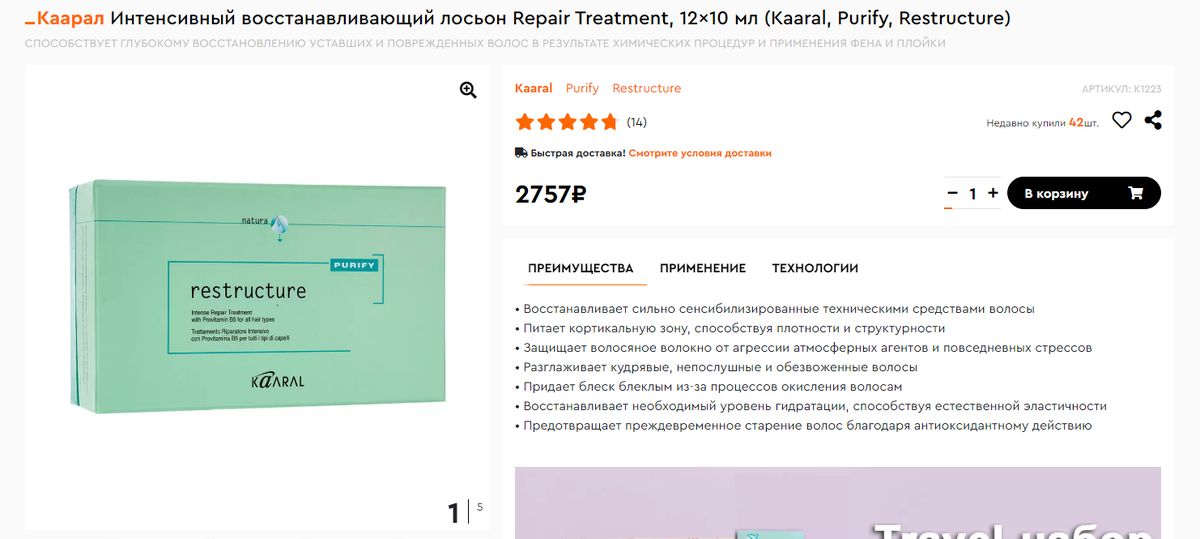 Наполнение SocolorBeautyBox 