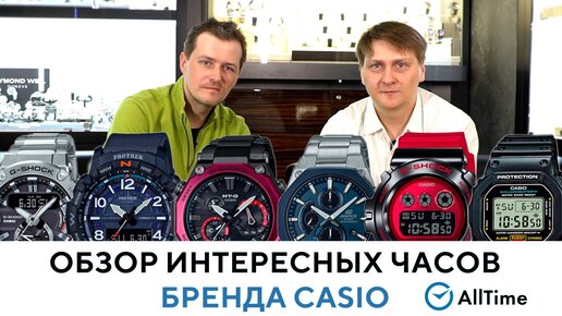 Обзор ТОПовых часов CASIO! G-shock, Edifice и другие популярные модели. AllTime