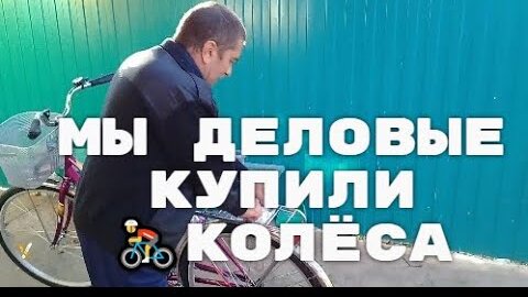 ЖИЗНЬ В СТАНИЦЕ Мы ДЕЛОВЫЕ Купили 🚴КОЛЁСА ОБАЛДЕЛА от МАСКИ Заготовки на зиму весь День на 😀ПОЗИТИВЕ