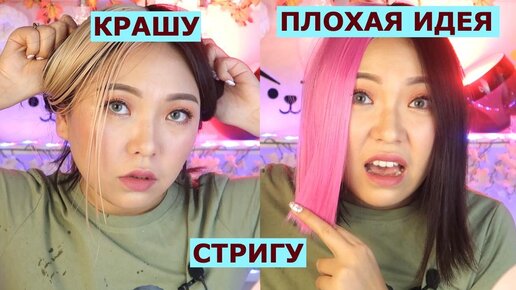 Решила ПОКРАСИТЬ Волосы ДОМА! Две ПРОБЛЕМЫ - это РУКИ😭 |NikyMacAleen